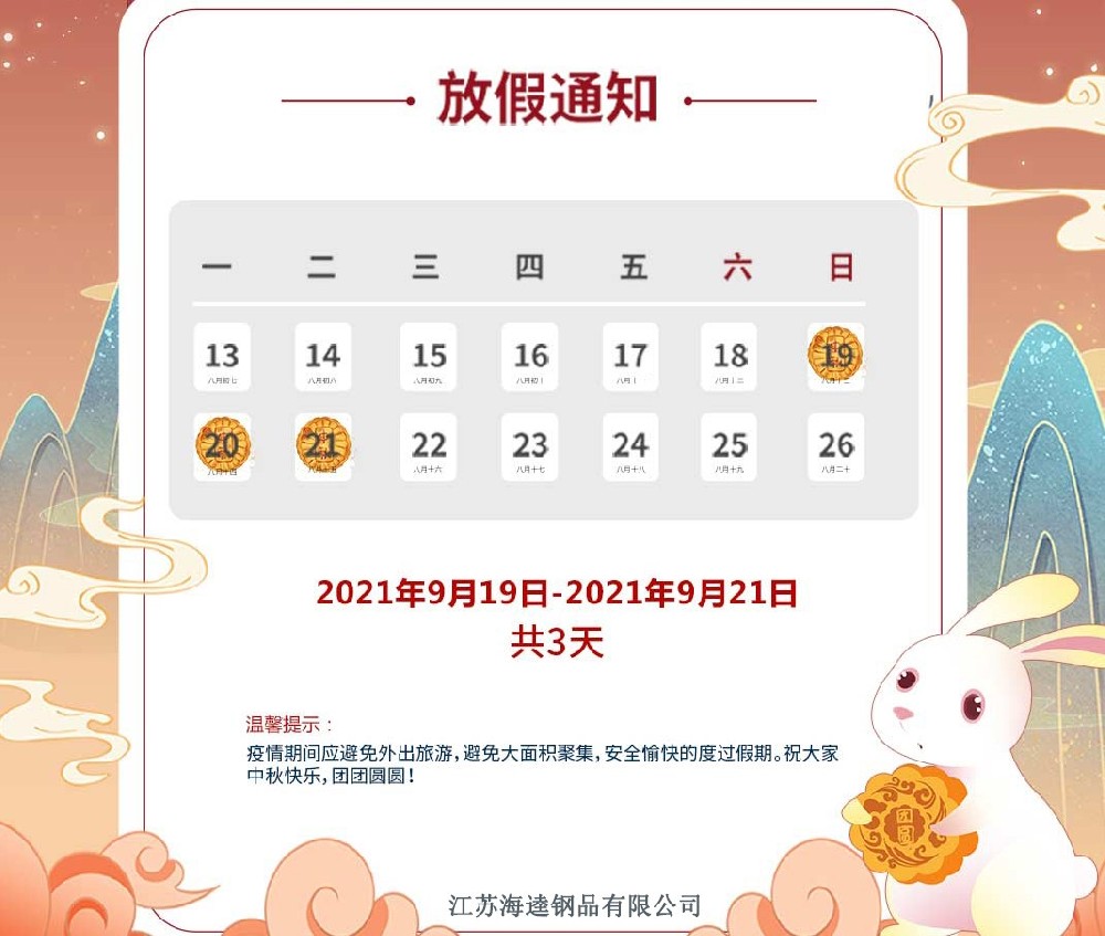 江苏海逵祝大家中秋快乐